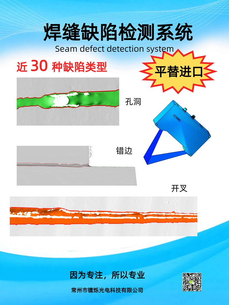 1742625413447571.jpg 激光焊接常見的焊縫缺陷有哪些